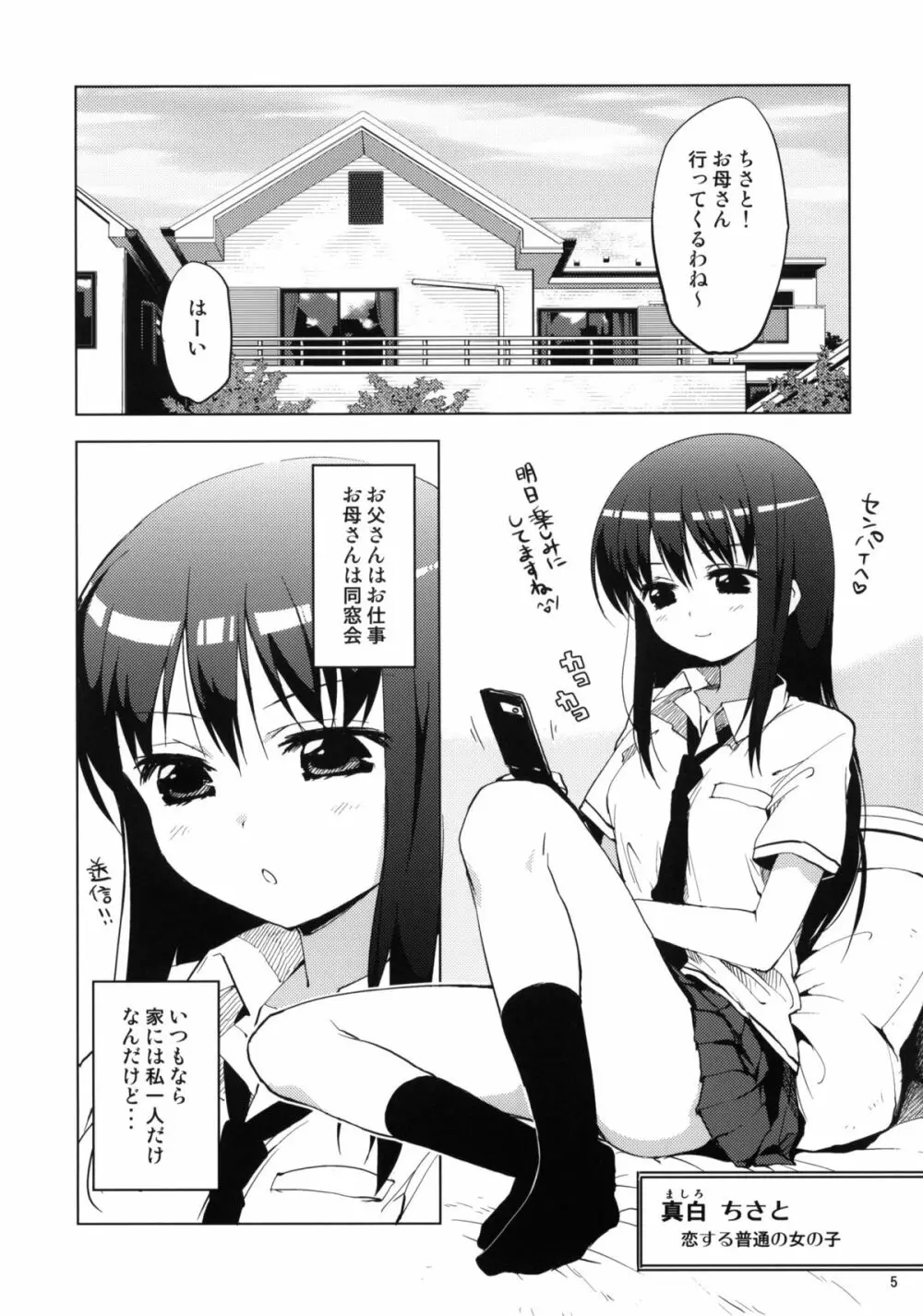 ちーちゃん開発日記 4ページ