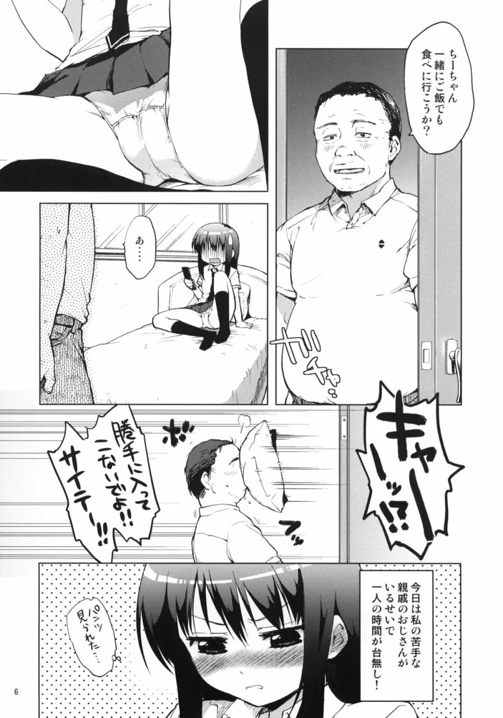 ちーちゃん開発日記 5ページ