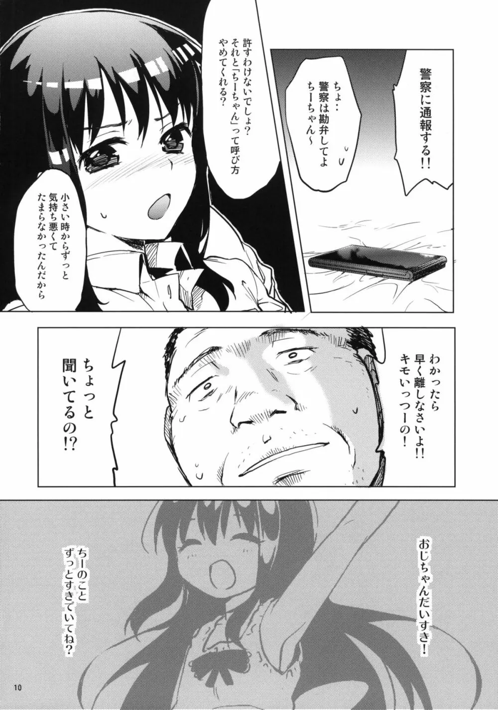 ちーちゃん開発日記 9ページ