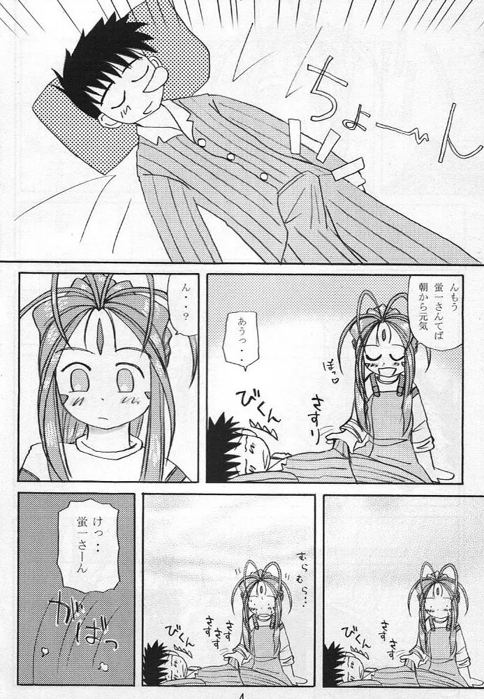 女神っくす 5ページ