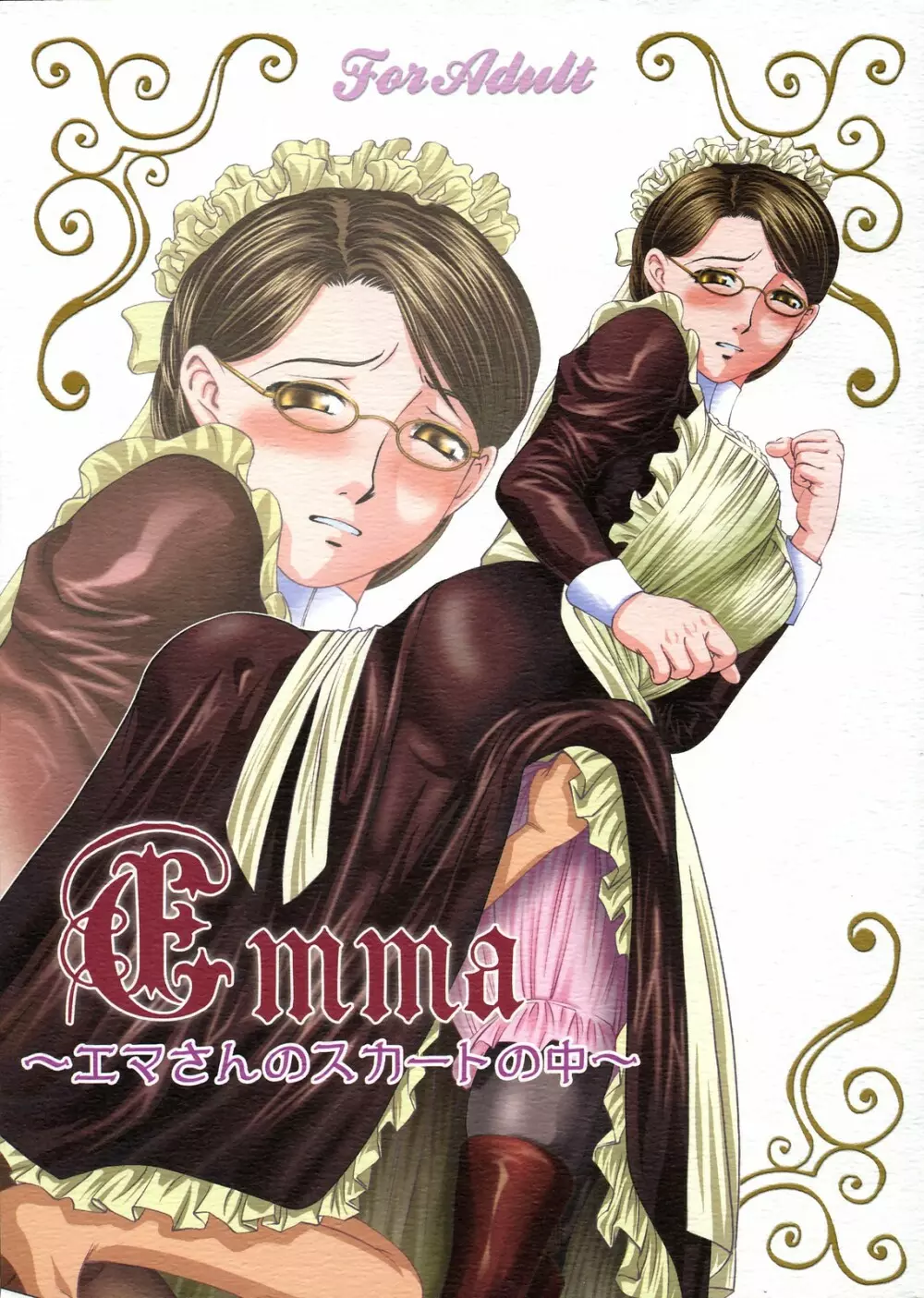 Emma ─エマさんのスカートの中─