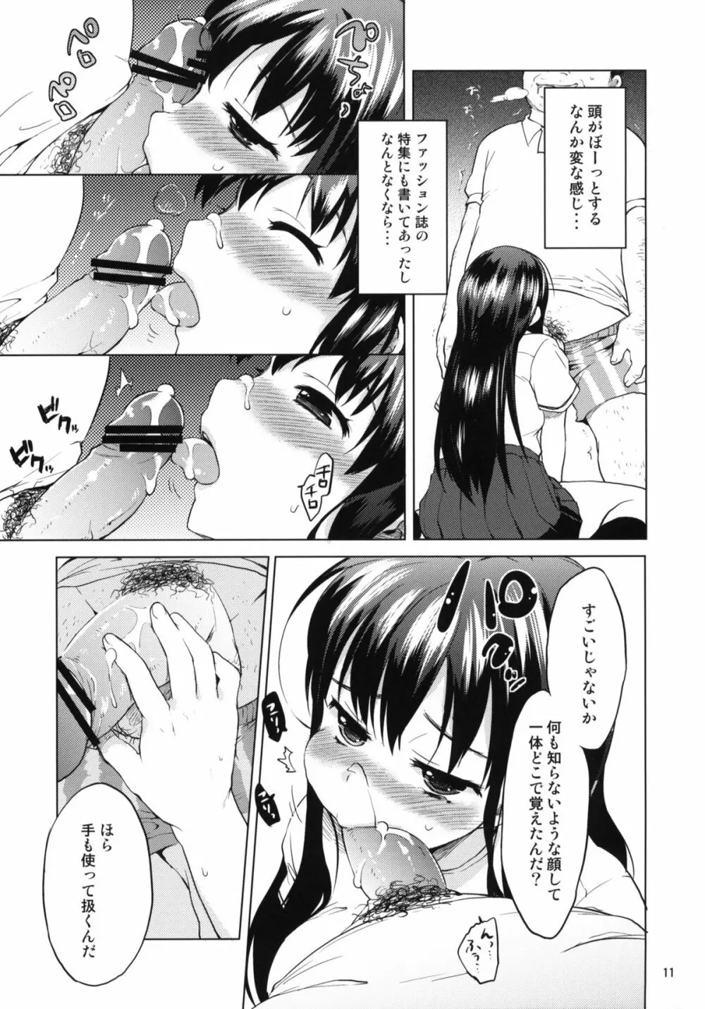 ちーちゃん開発日記2 10ページ