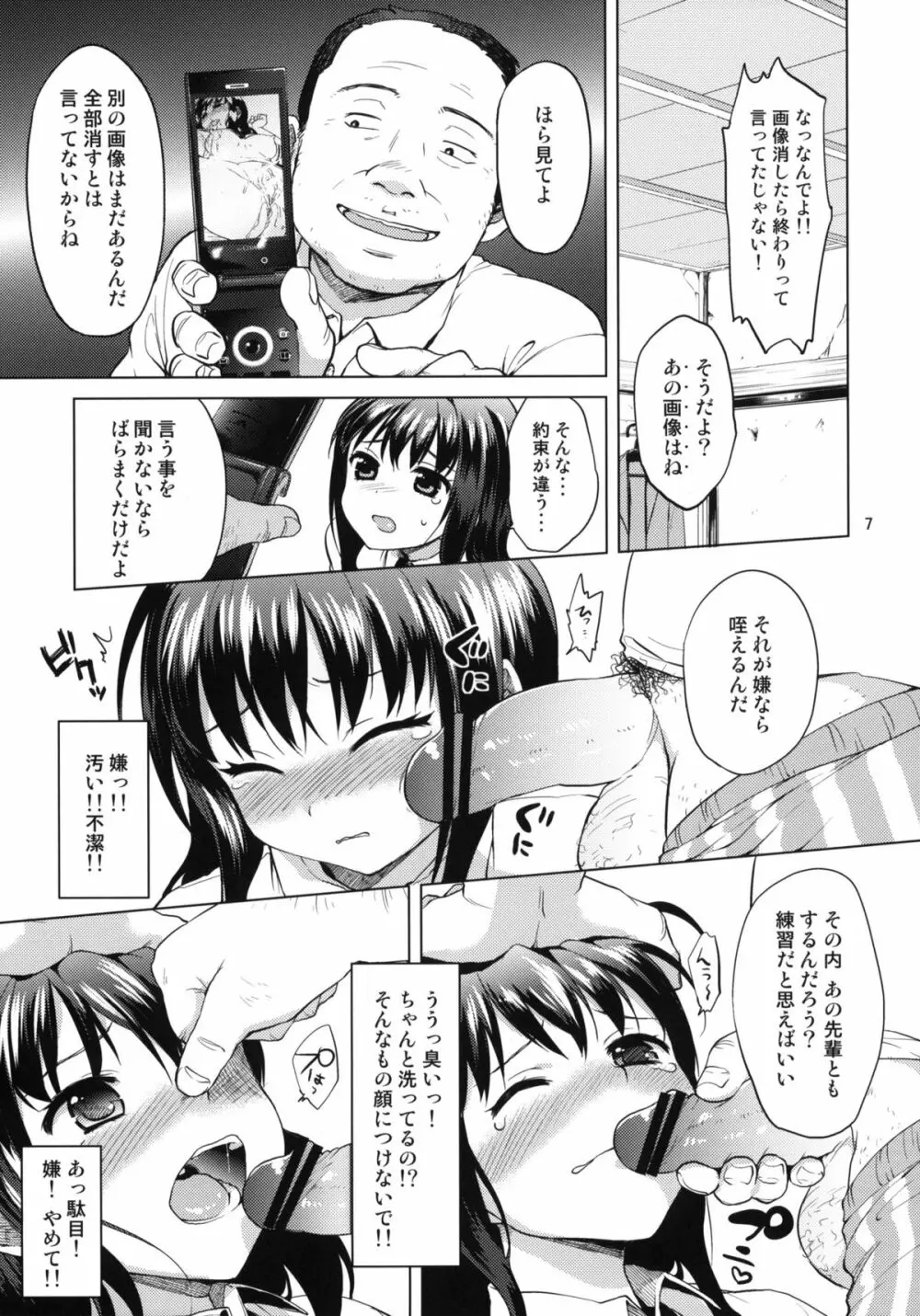 ちーちゃん開発日記2 6ページ