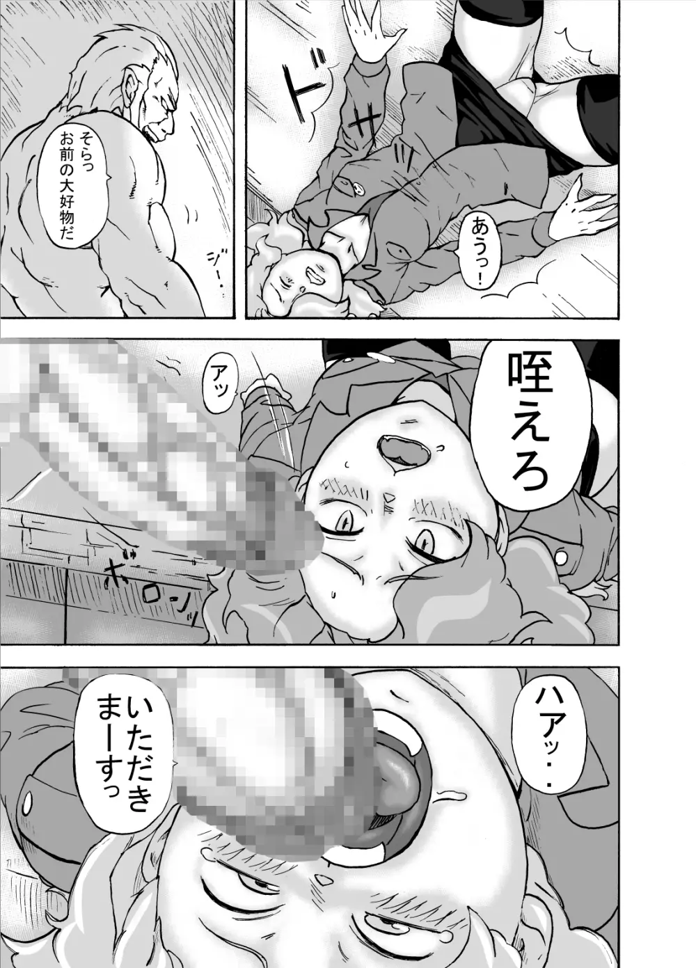 ケモノ性人 12ページ