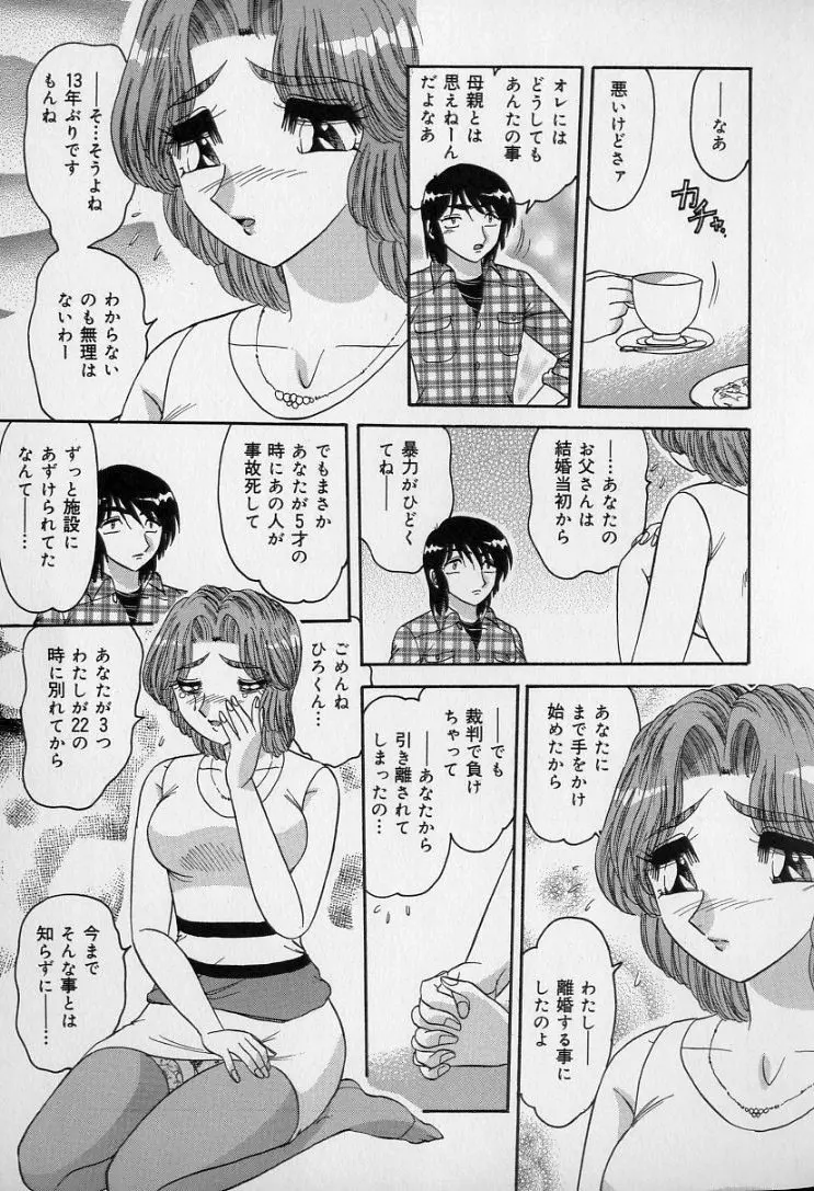 中華娘大戦 132ページ