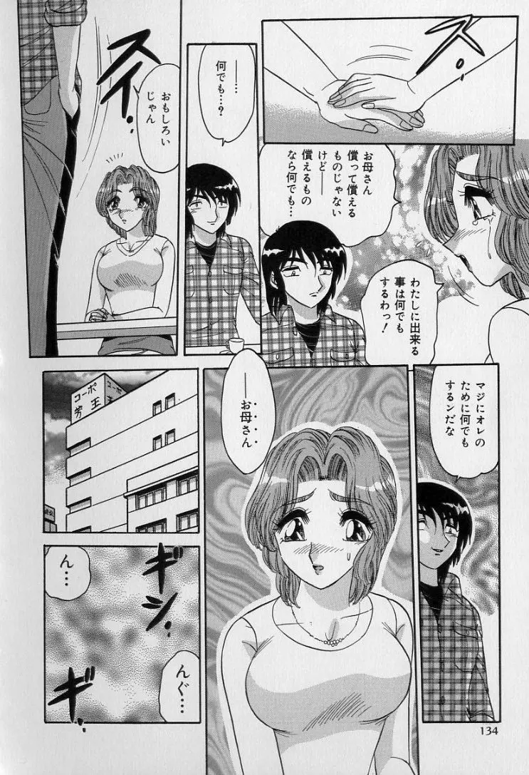 中華娘大戦 133ページ