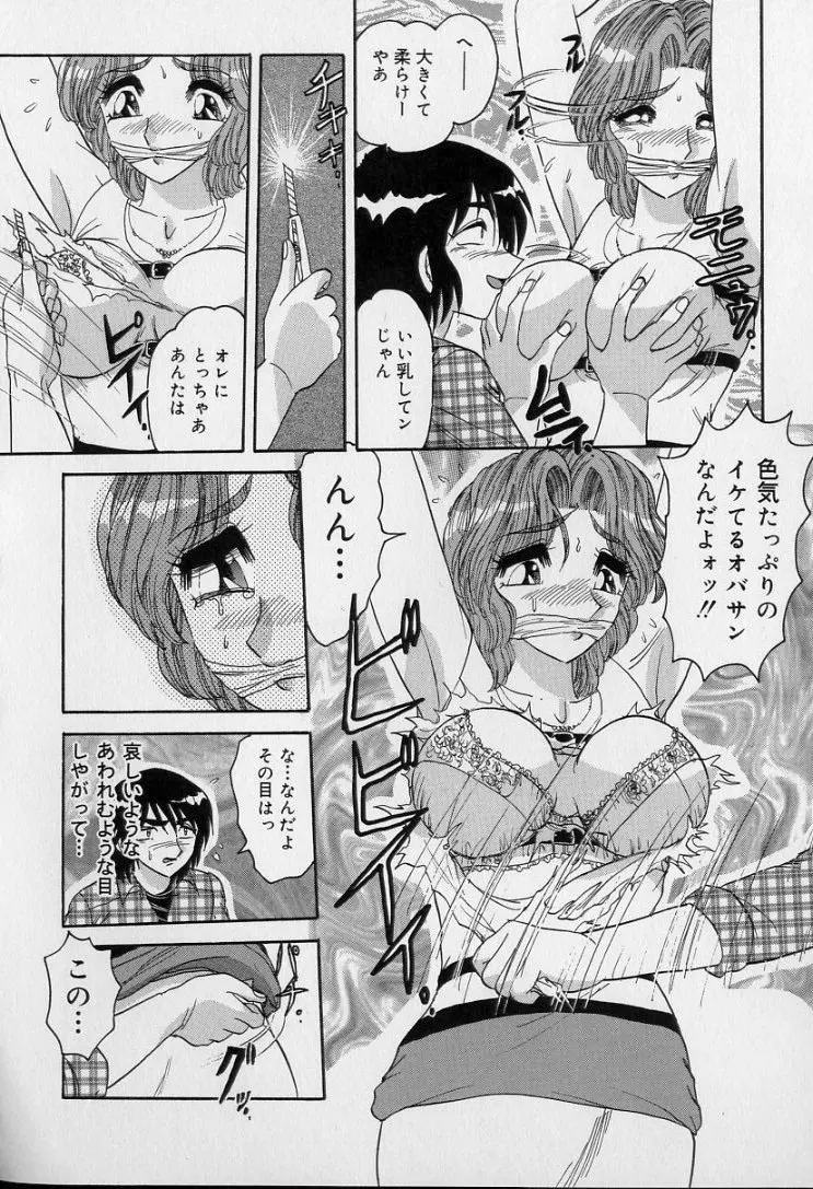 中華娘大戦 135ページ