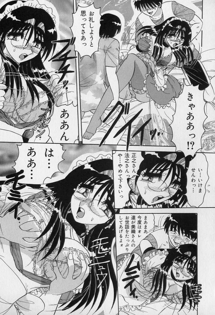 中華娘大戦 158ページ