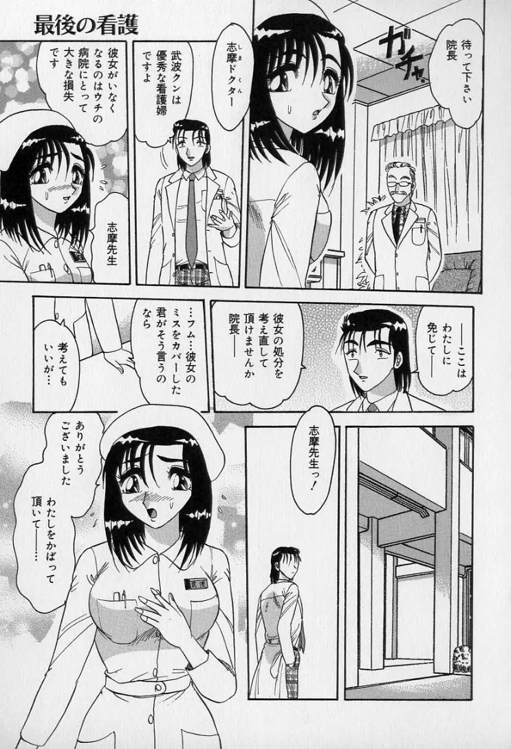 中華娘大戦 70ページ