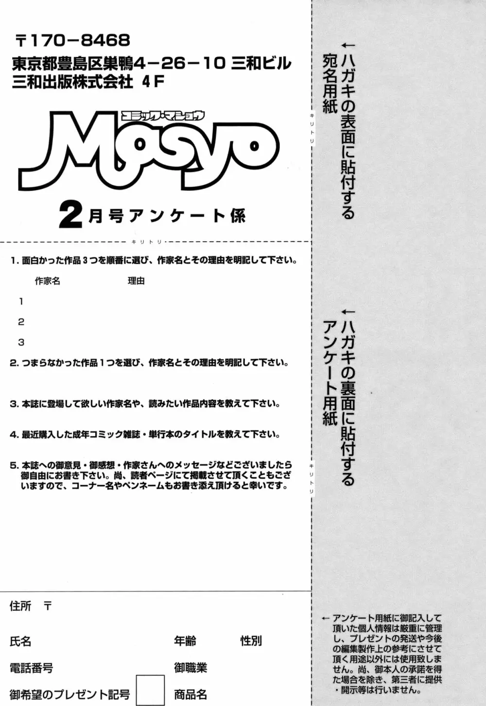 コミック・マショウ 2011年2月号 257ページ