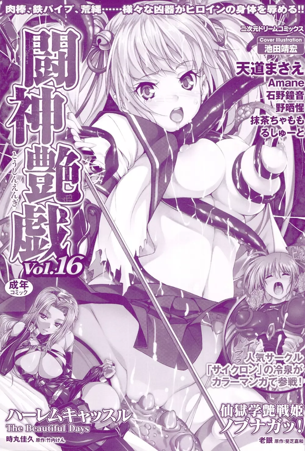 闘神艶戯 Vol.16 2ページ