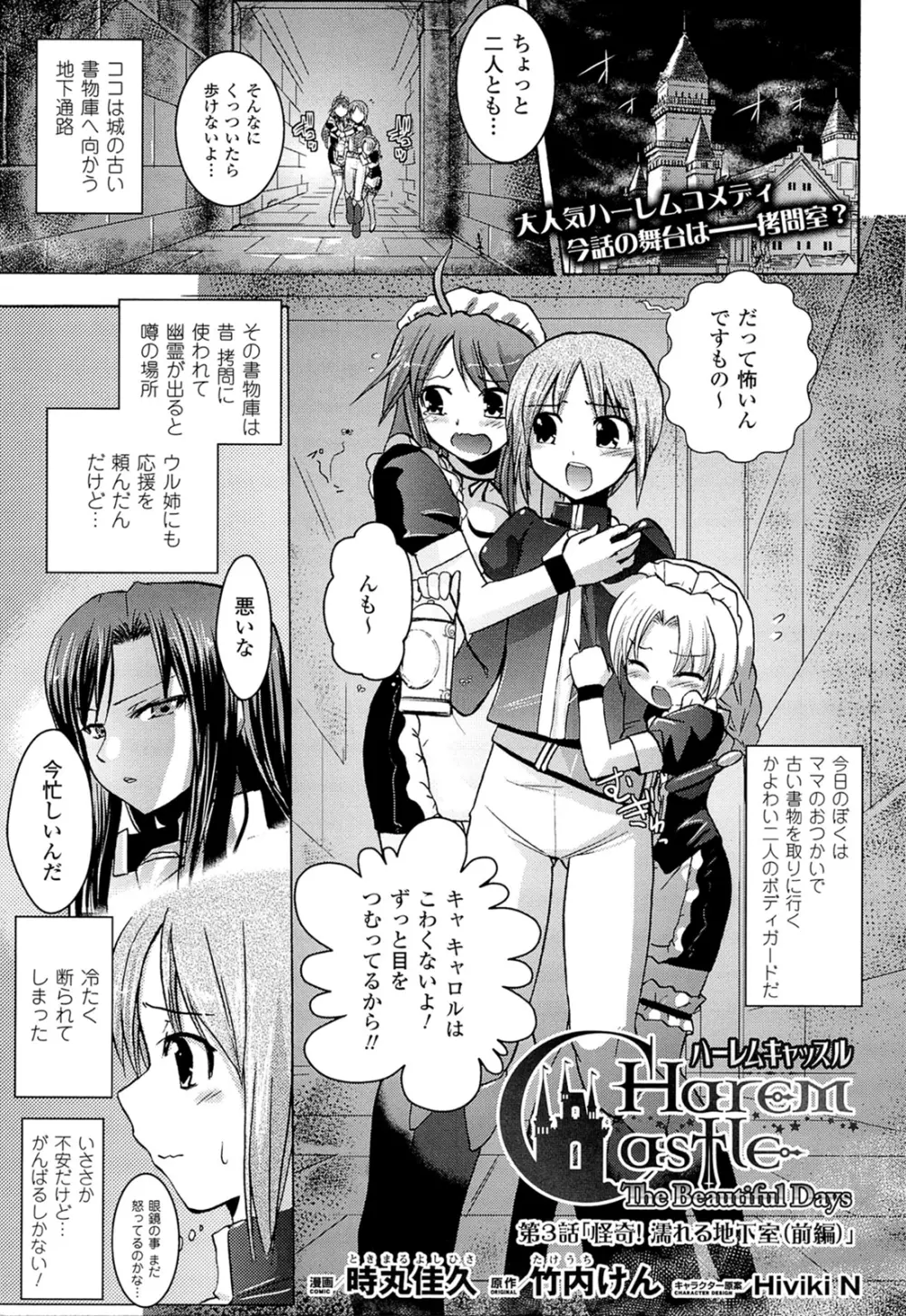 闘神艶戯 Vol.16 75ページ