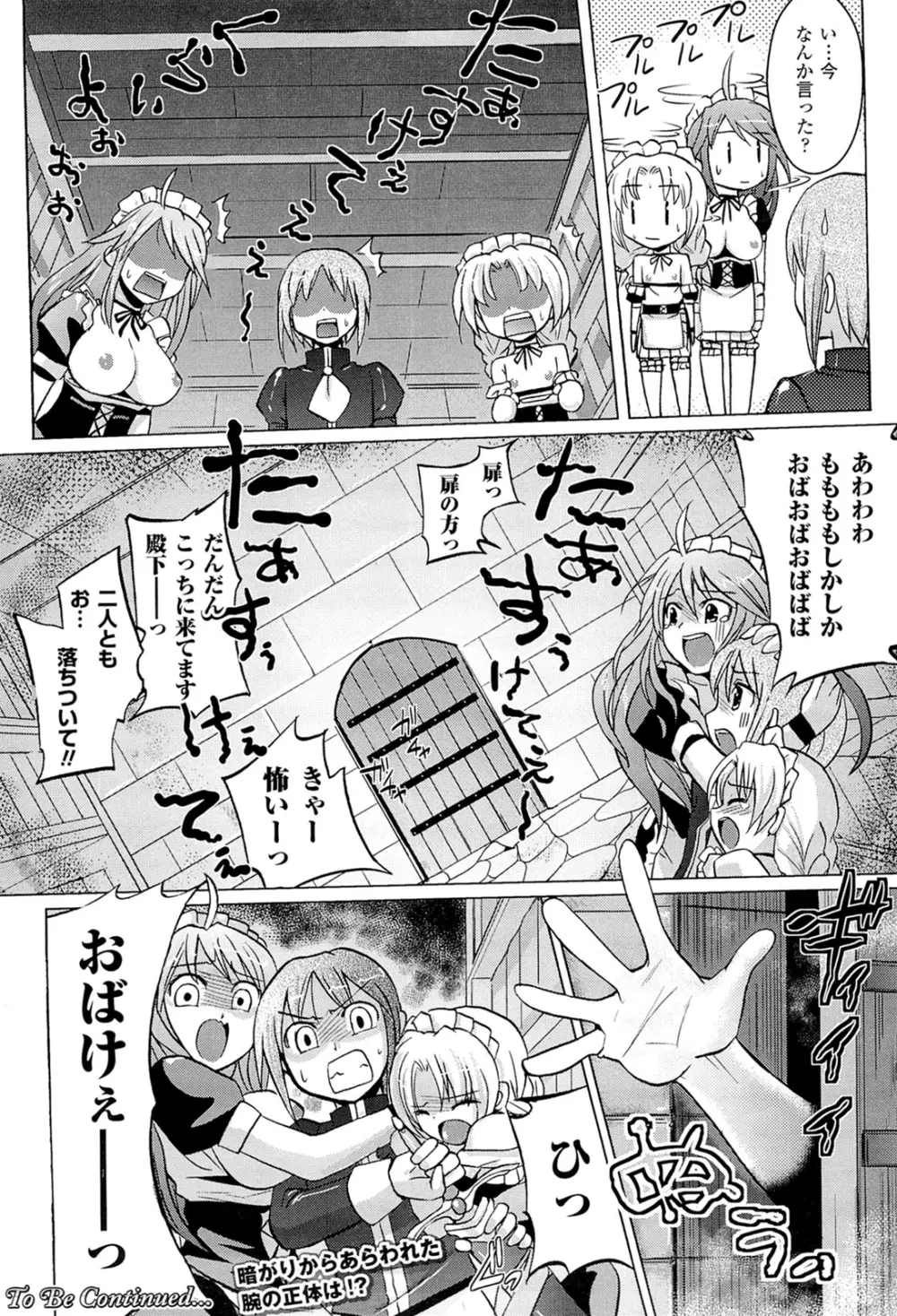 闘神艶戯 Vol.16 86ページ