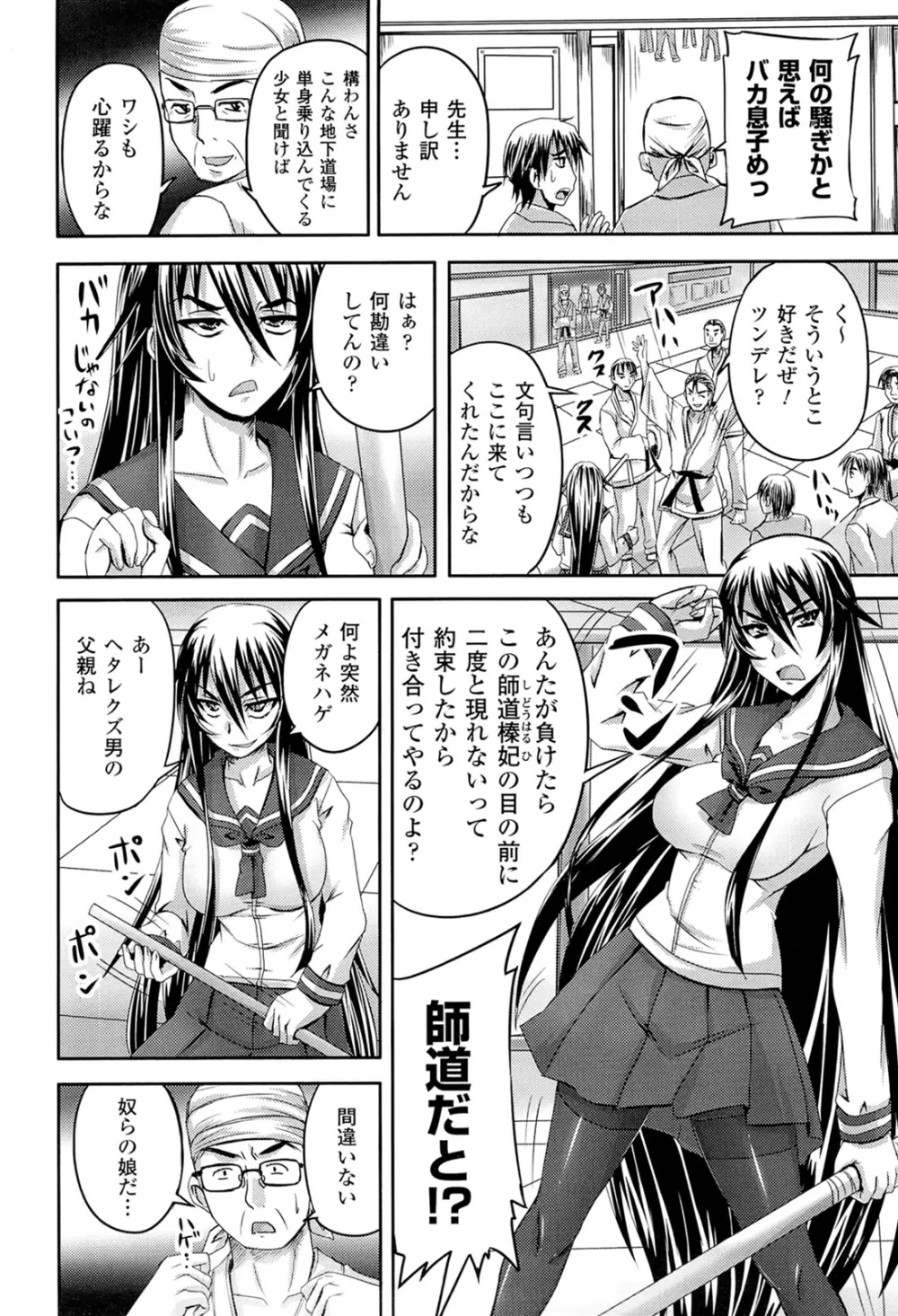 闘神艶戯 Vol.16 88ページ