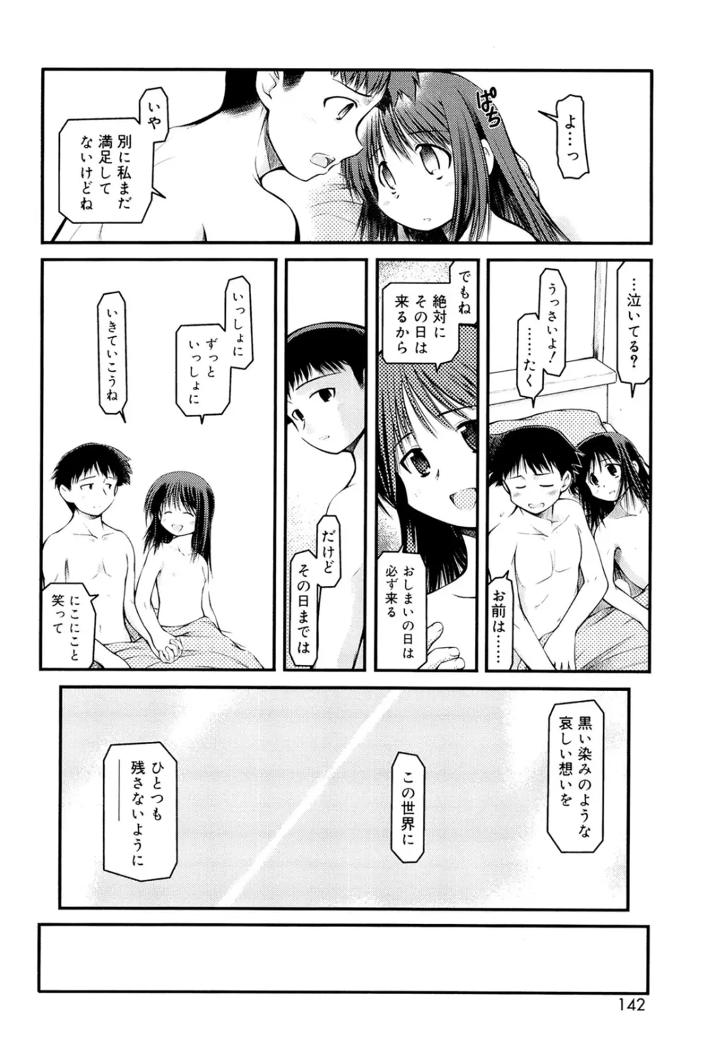 パンダかめんの最期 138ページ