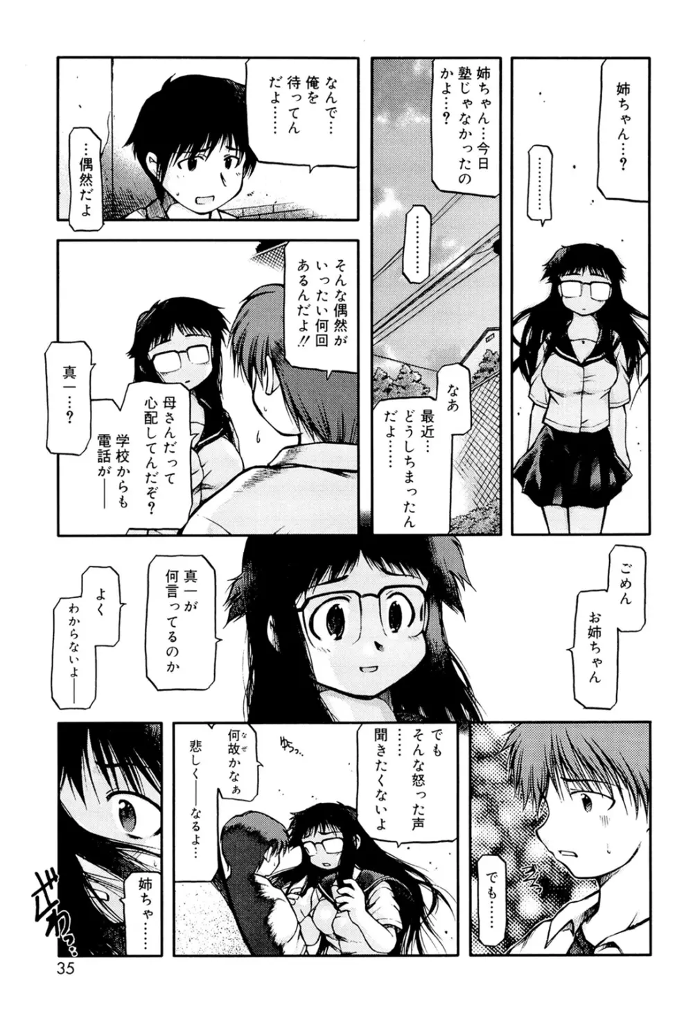 パンダかめんの最期 33ページ