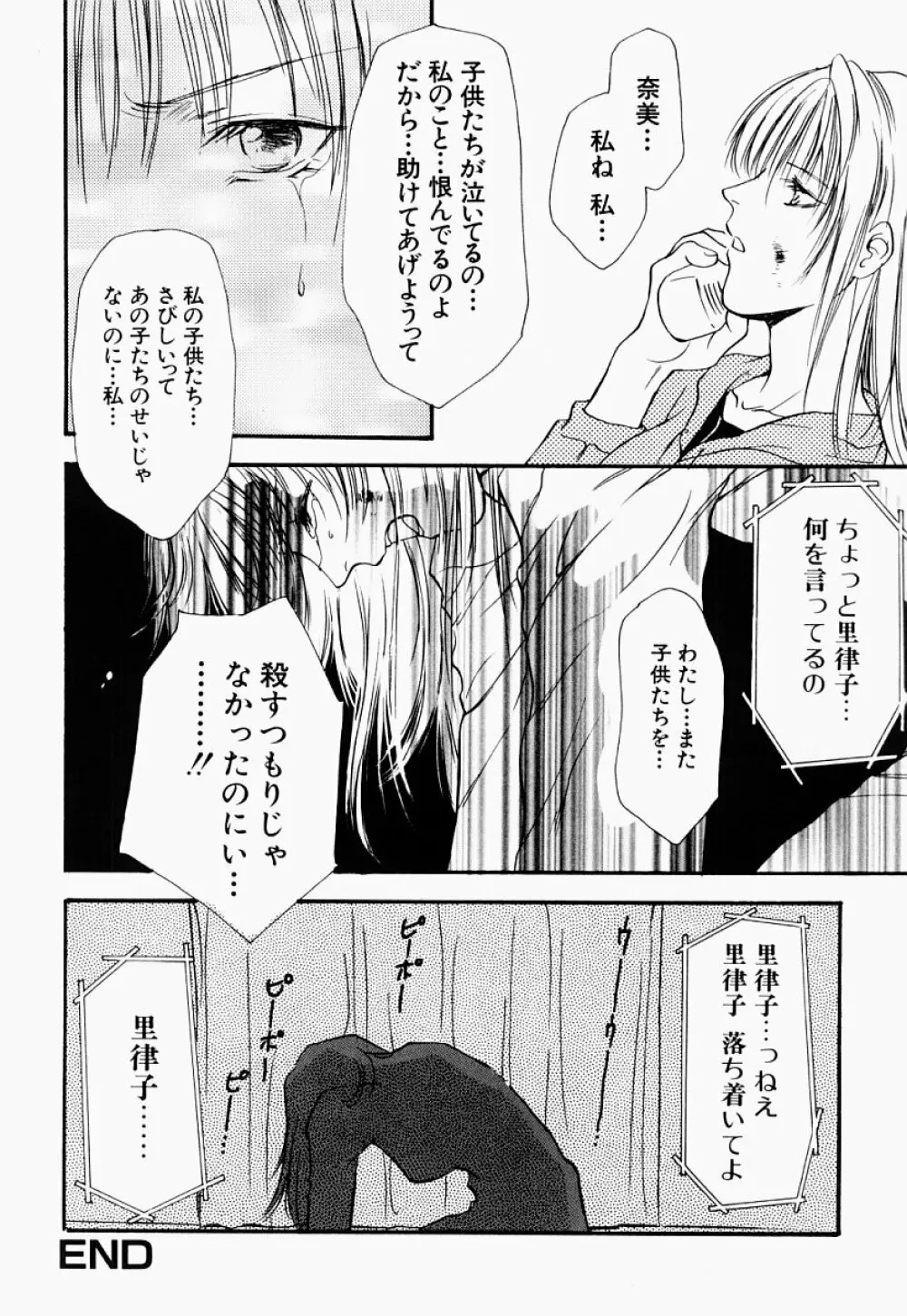 凌辱制服宣言 105ページ