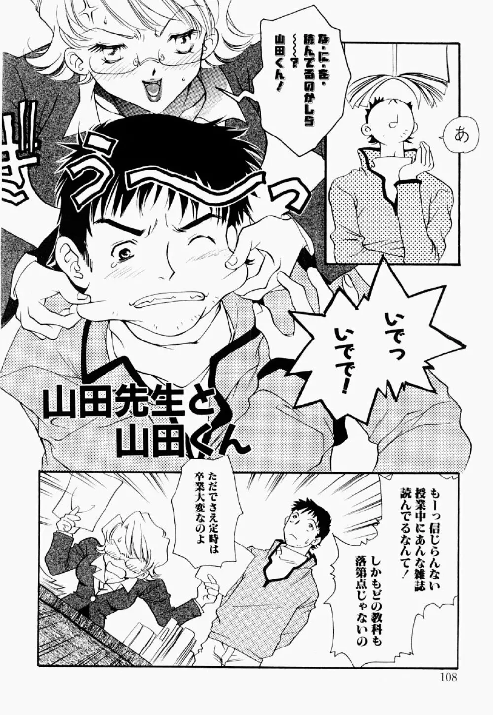 凌辱制服宣言 107ページ