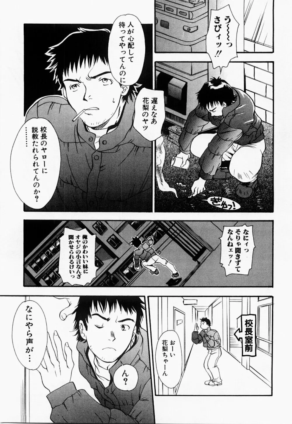 凌辱制服宣言 110ページ