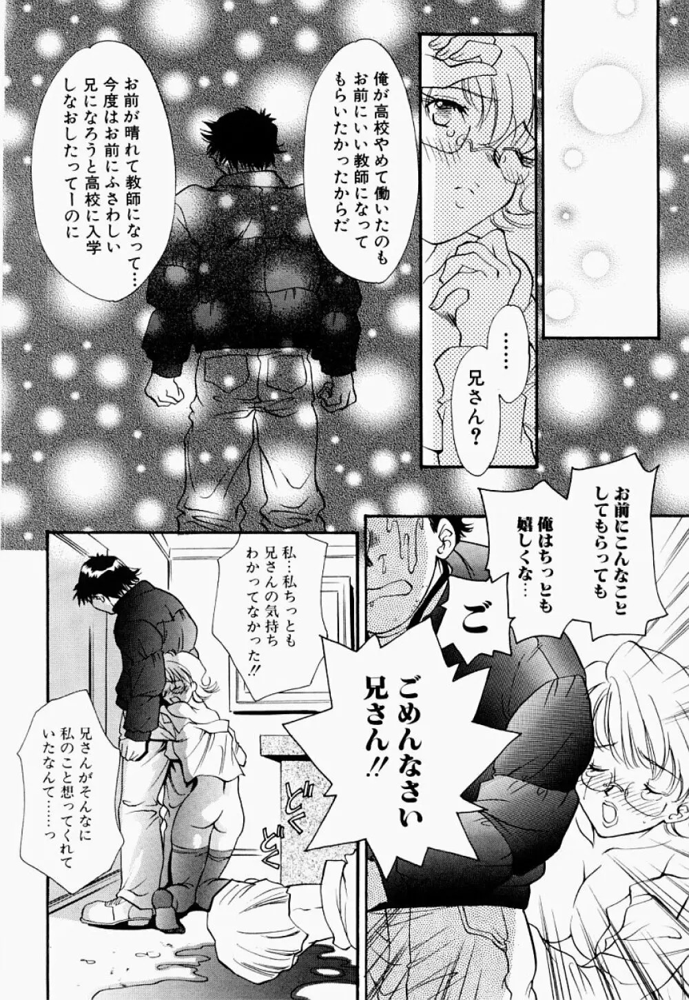 凌辱制服宣言 115ページ