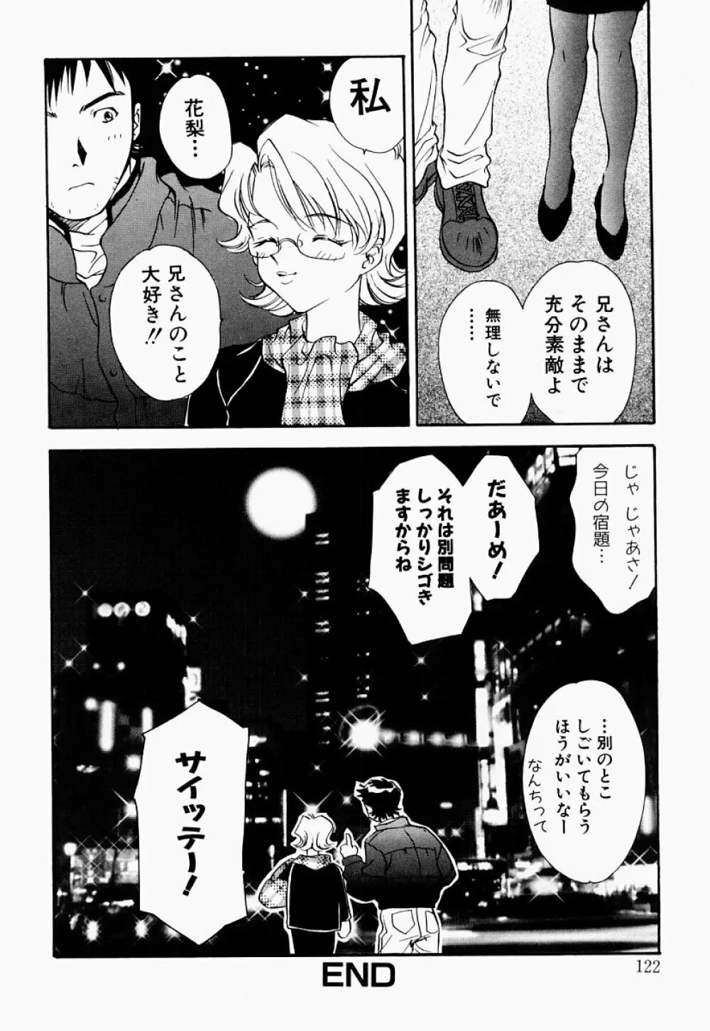 凌辱制服宣言 121ページ