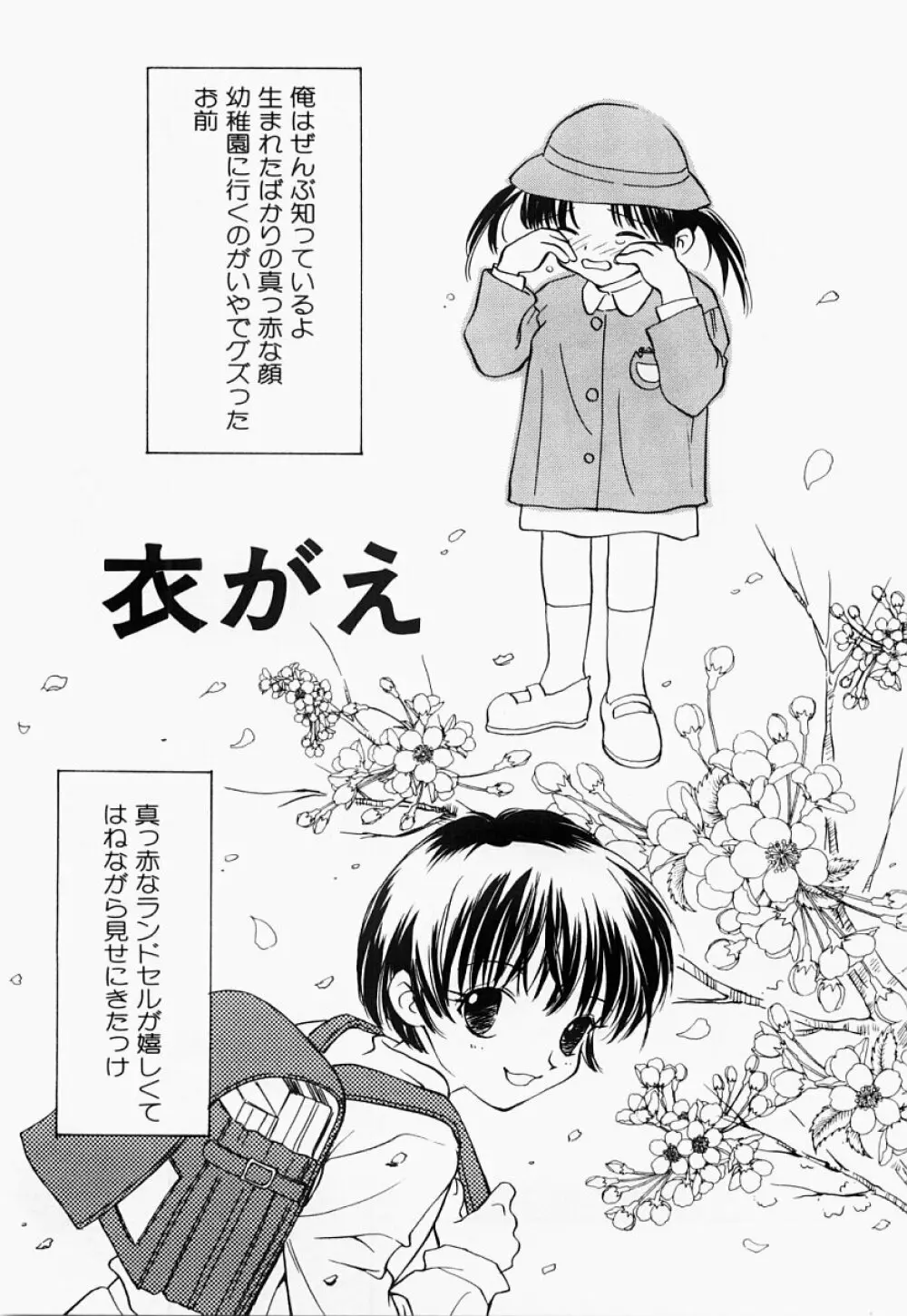 凌辱制服宣言 122ページ