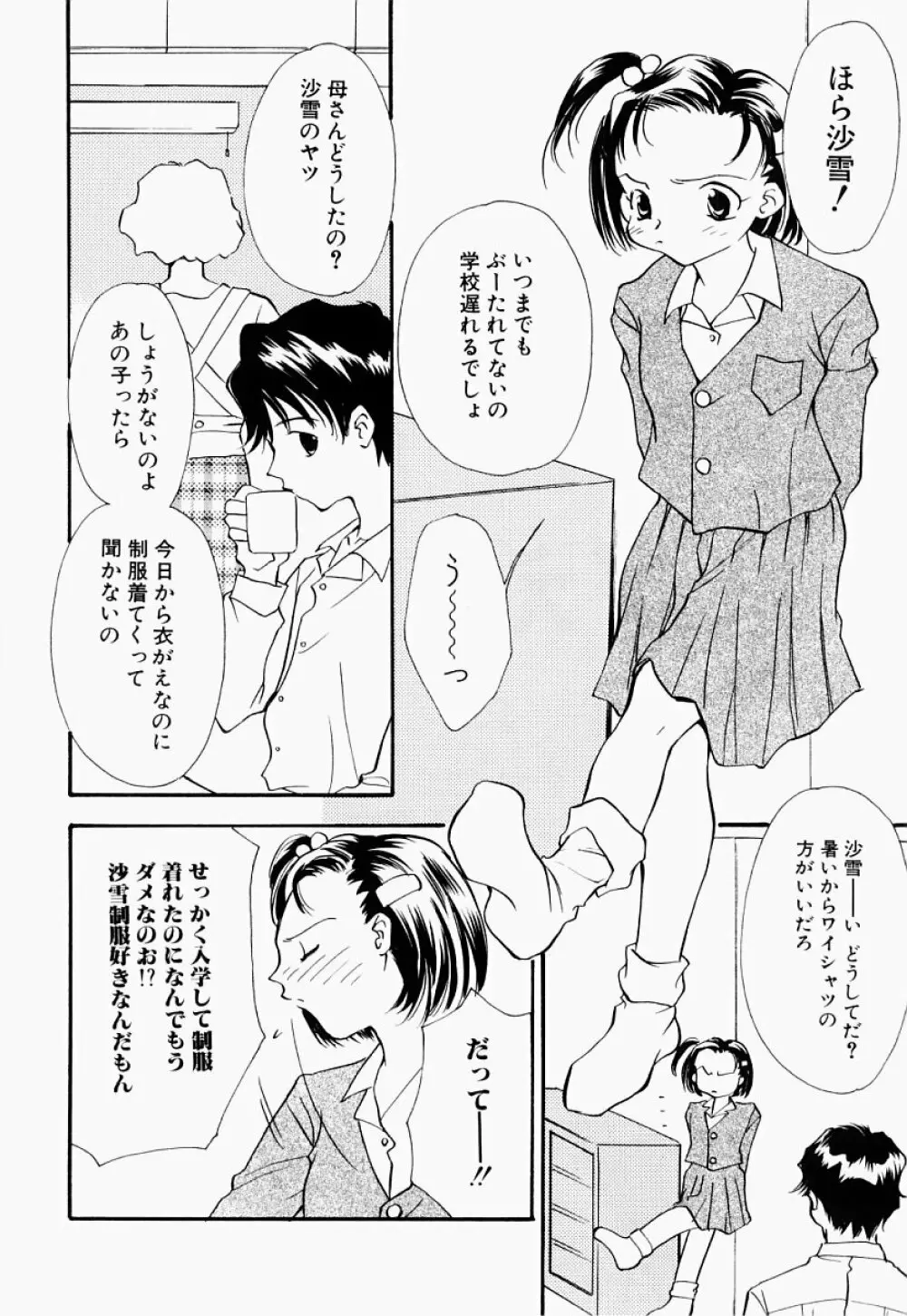 凌辱制服宣言 123ページ