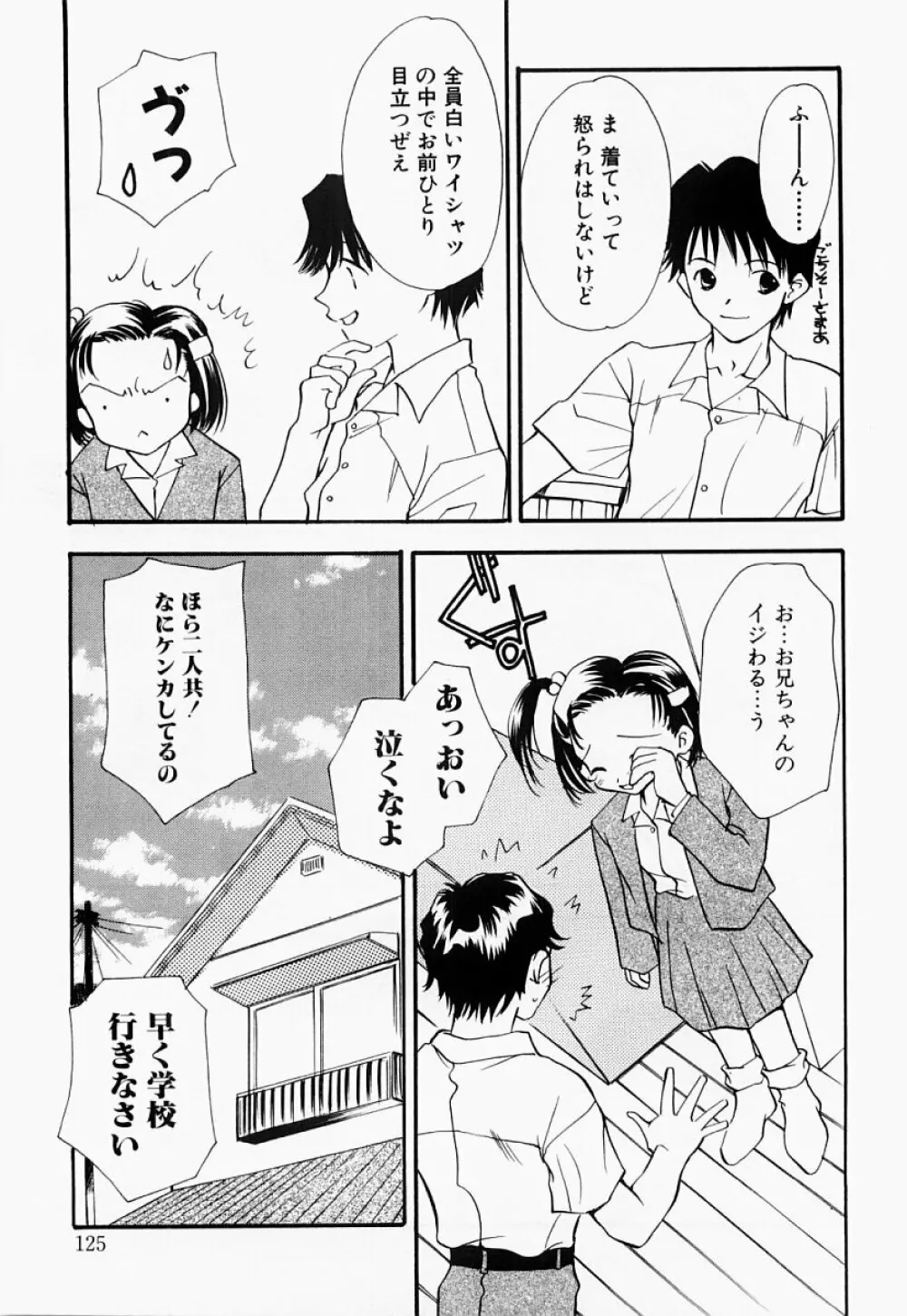 凌辱制服宣言 124ページ