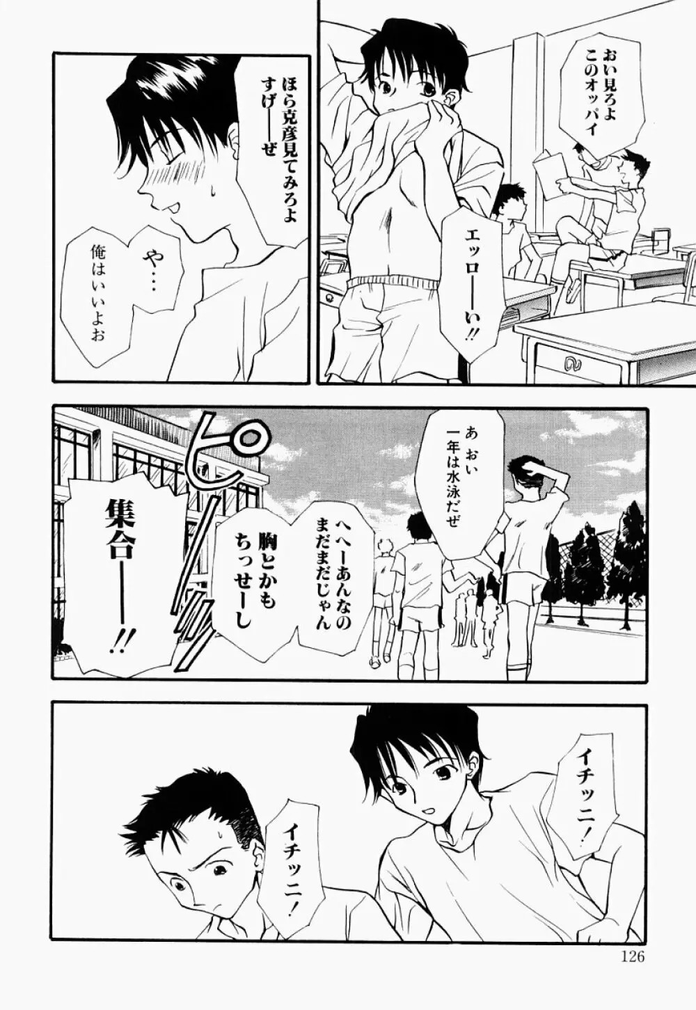 凌辱制服宣言 125ページ