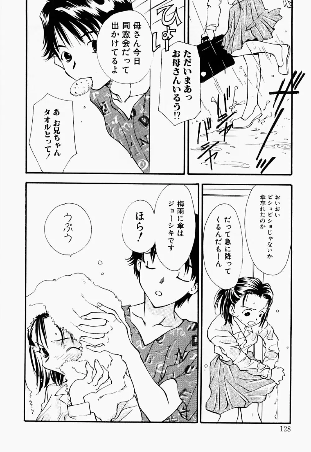 凌辱制服宣言 127ページ