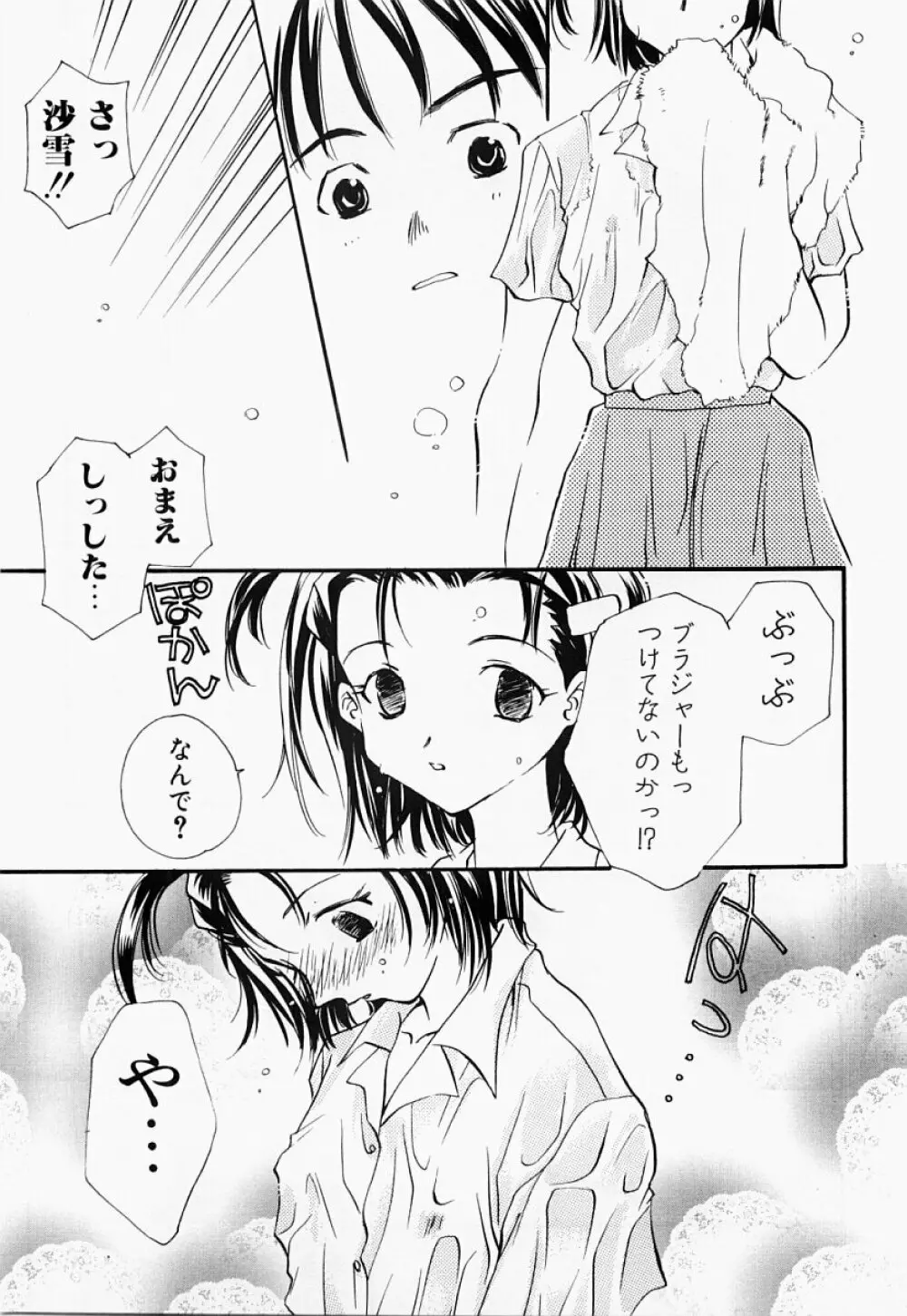 凌辱制服宣言 128ページ