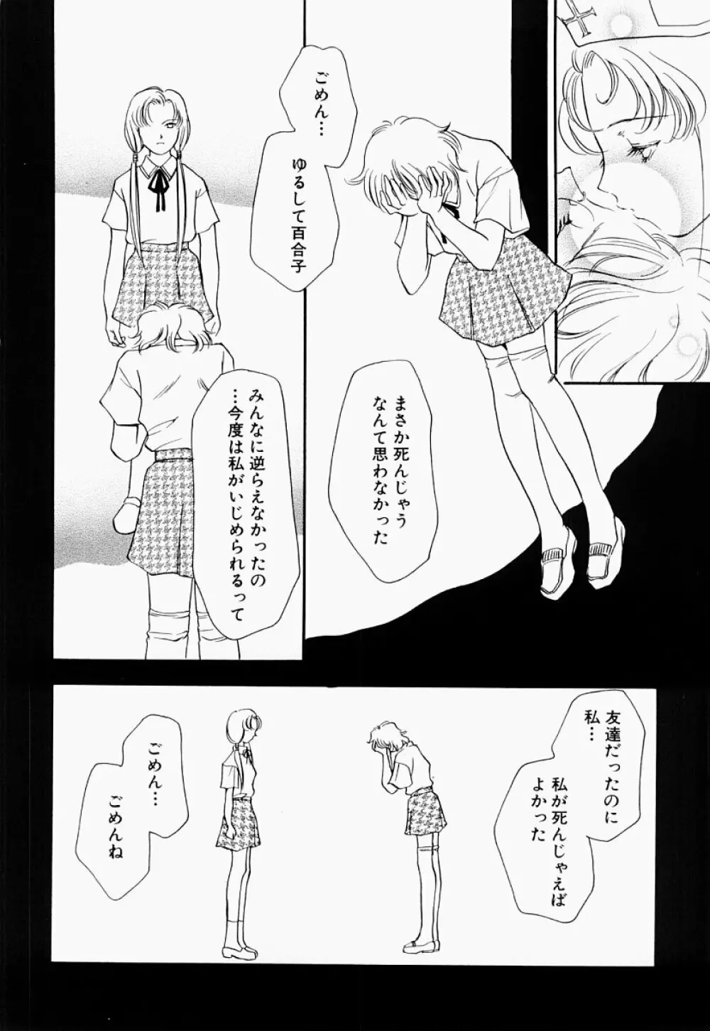 凌辱制服宣言 13ページ