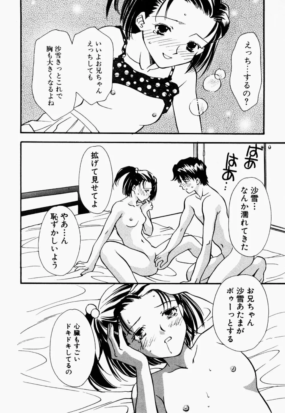 凌辱制服宣言 133ページ