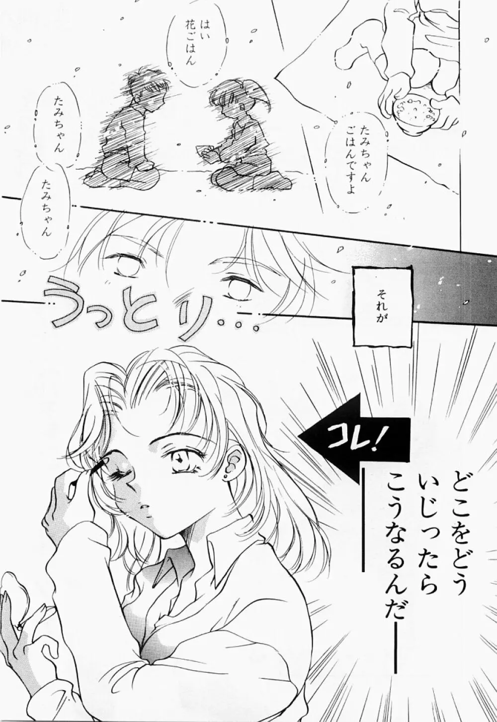 凌辱制服宣言 140ページ