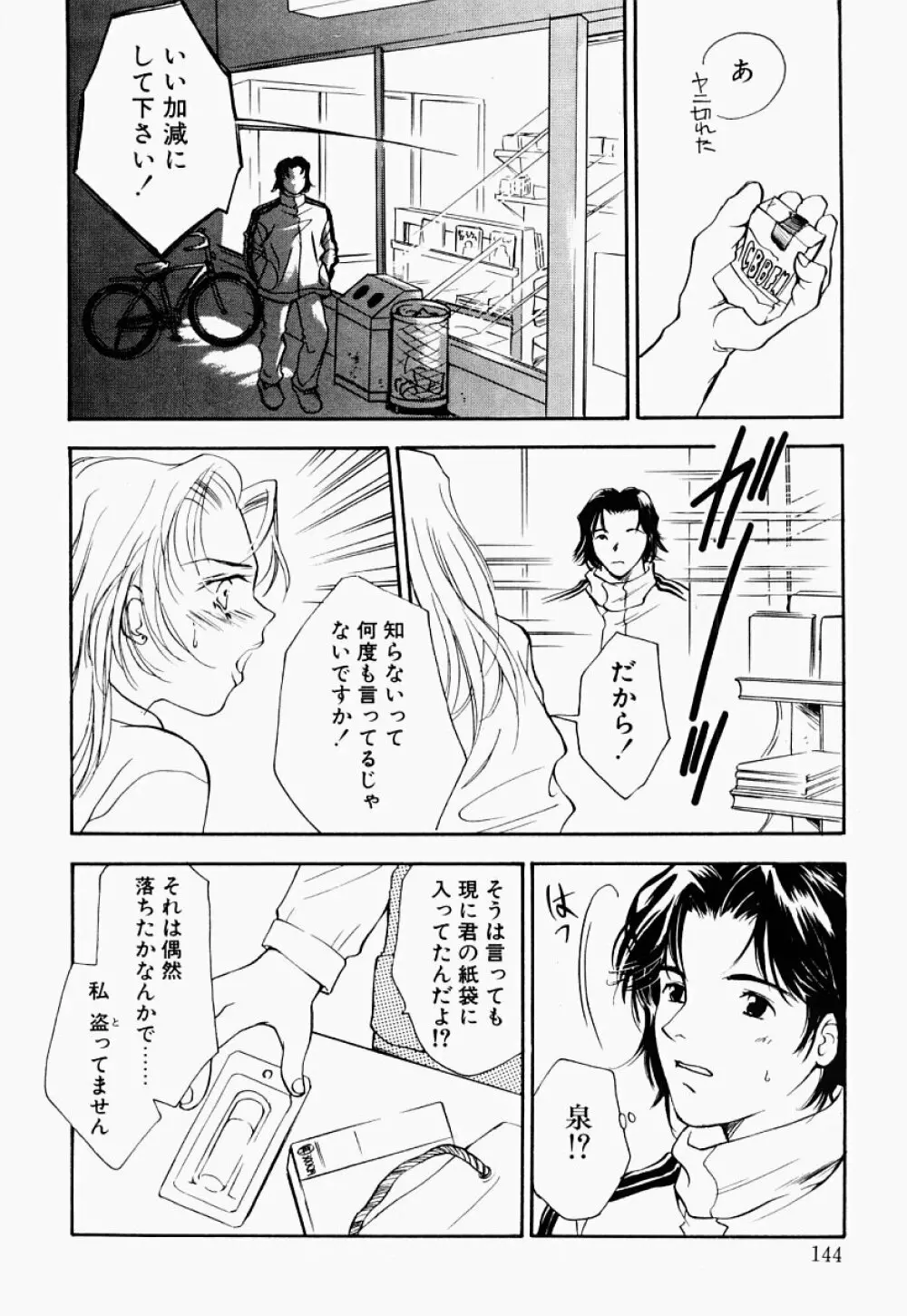 凌辱制服宣言 143ページ