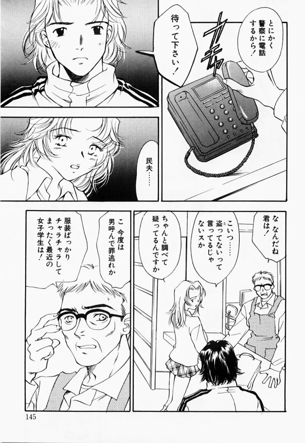 凌辱制服宣言 144ページ