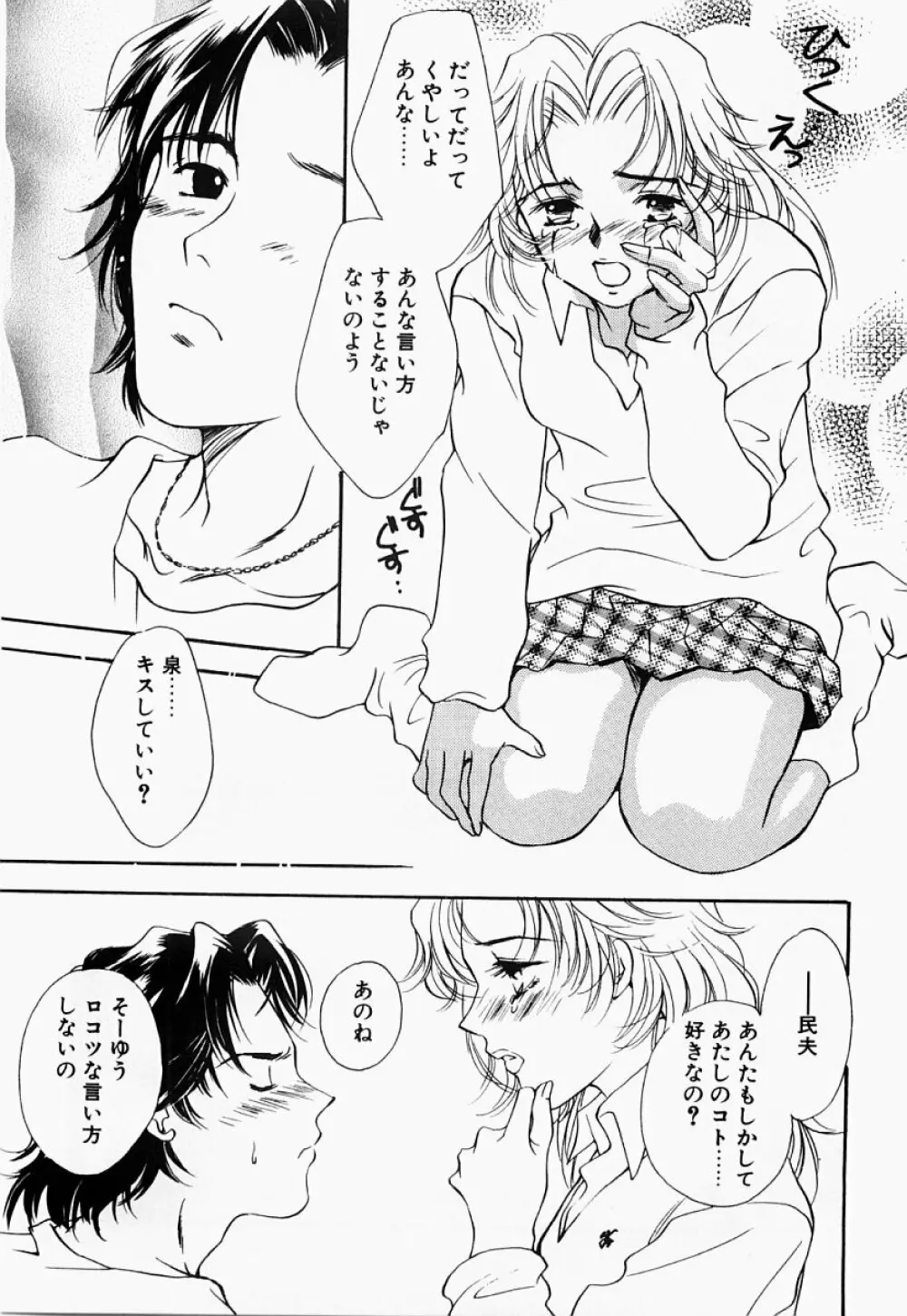 凌辱制服宣言 146ページ