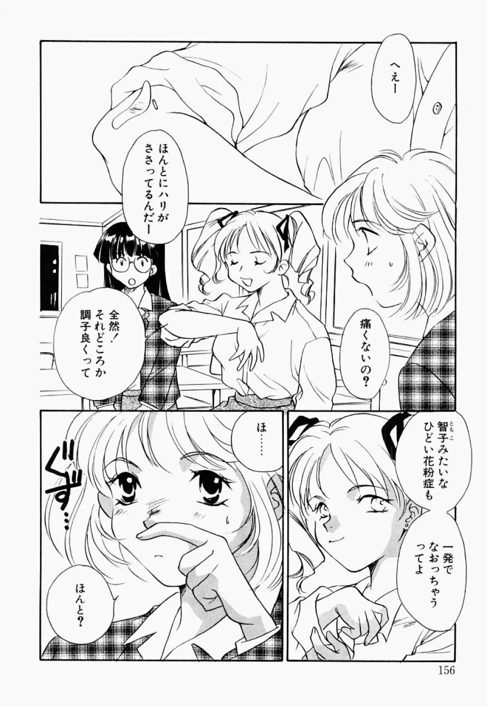 凌辱制服宣言 155ページ