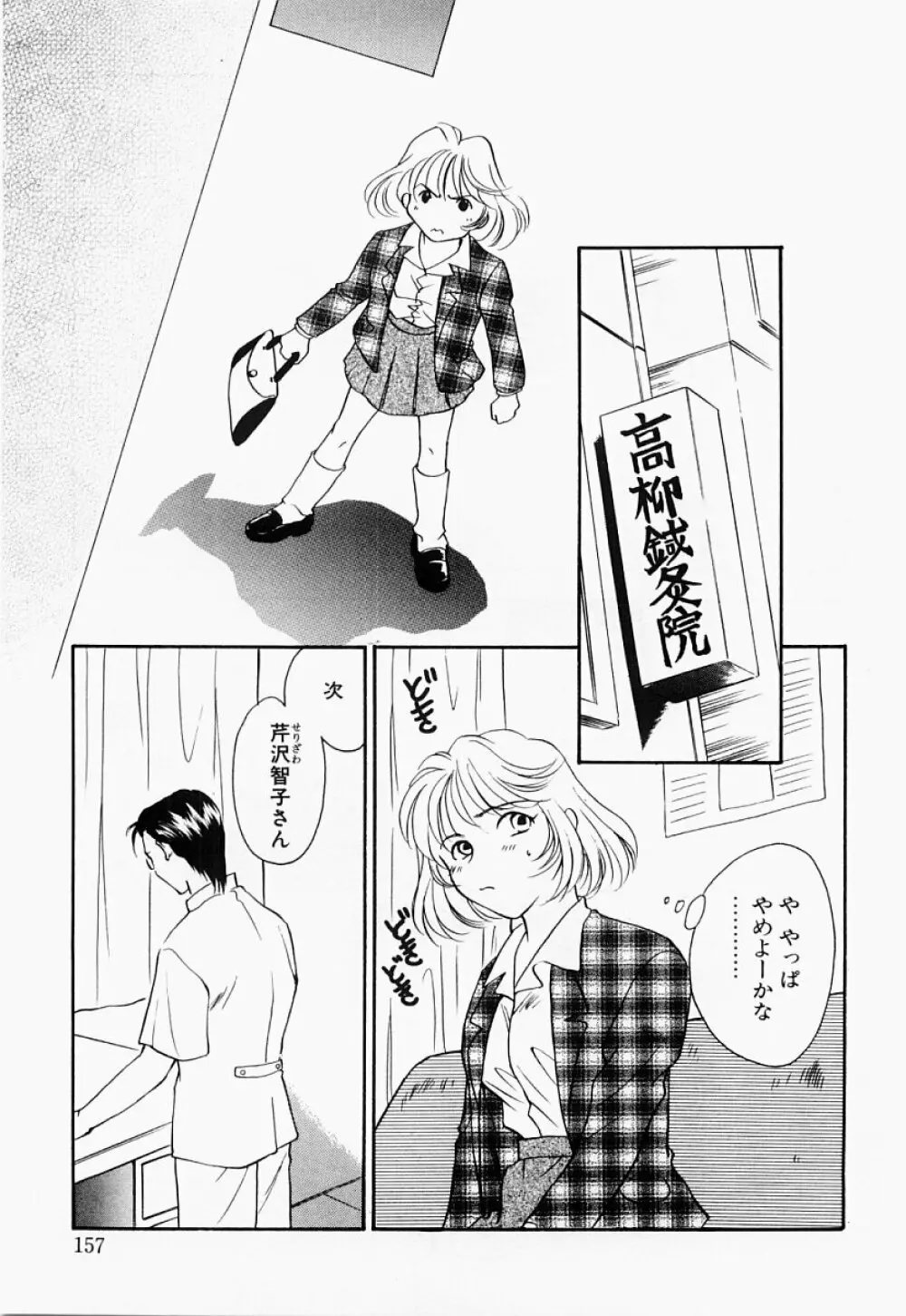 凌辱制服宣言 156ページ