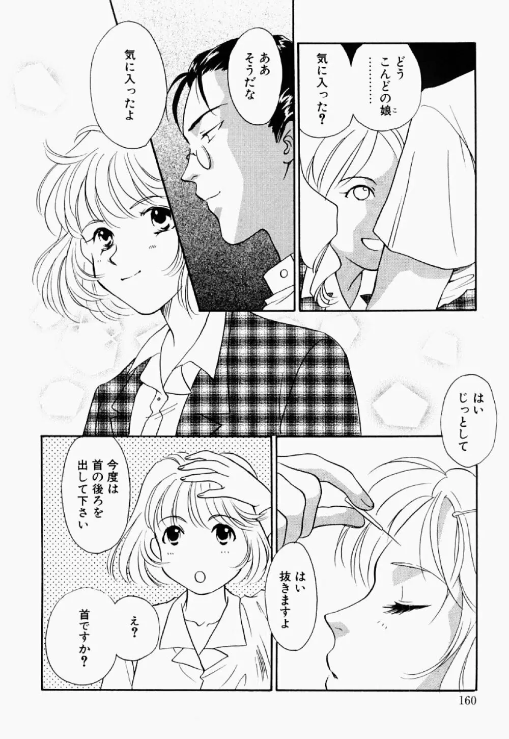 凌辱制服宣言 159ページ