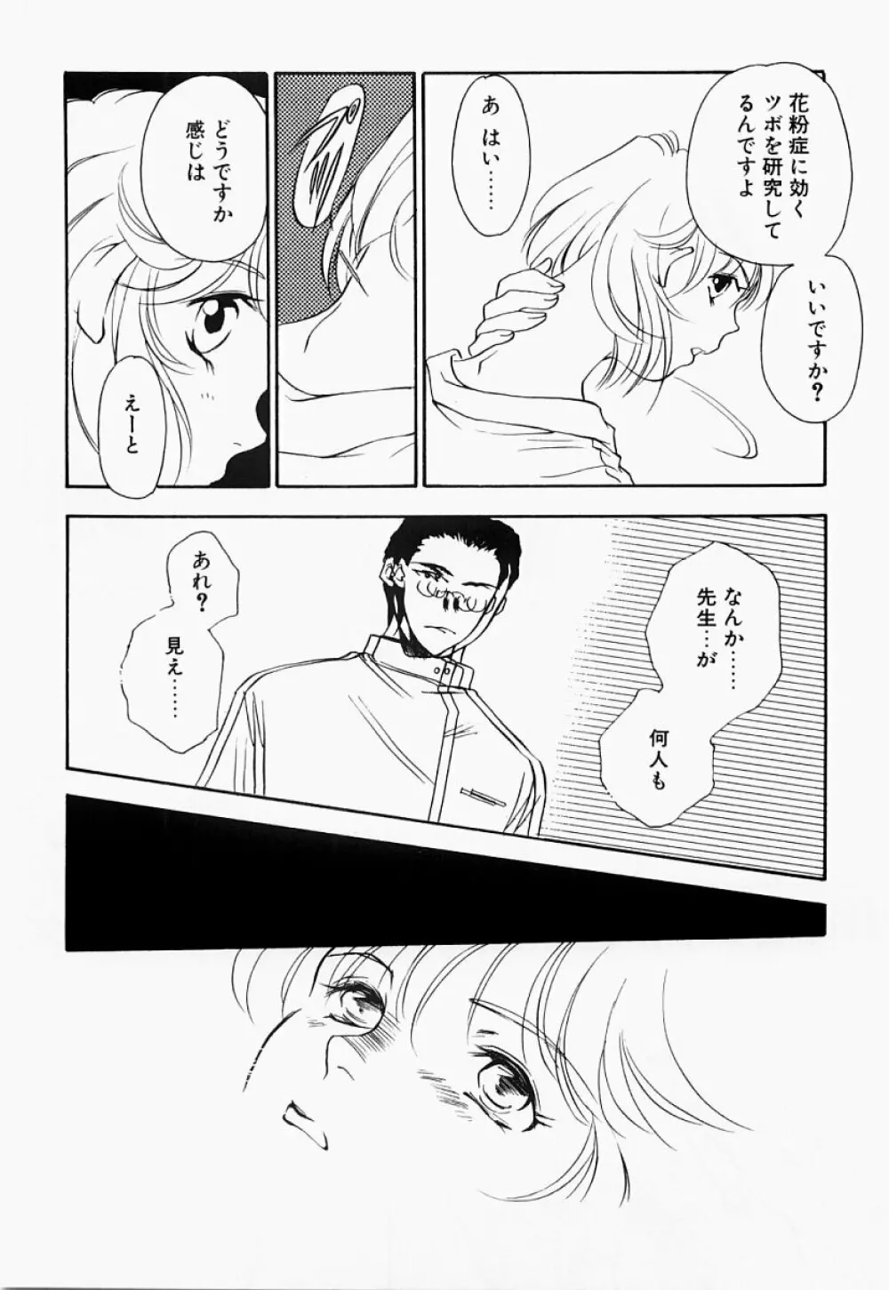 凌辱制服宣言 160ページ