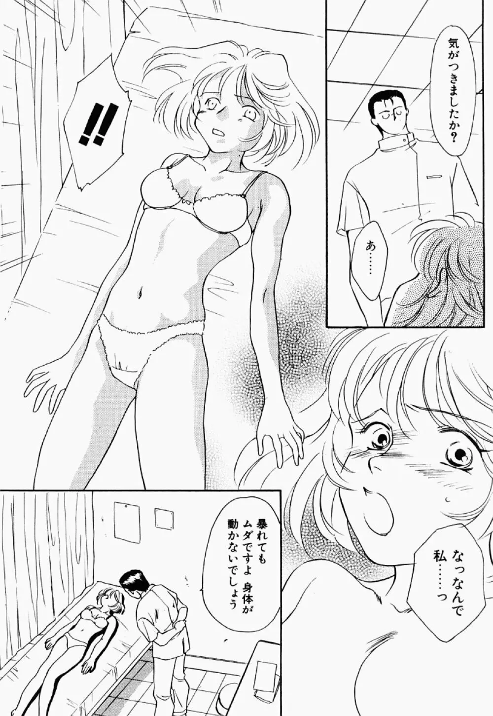 凌辱制服宣言 161ページ