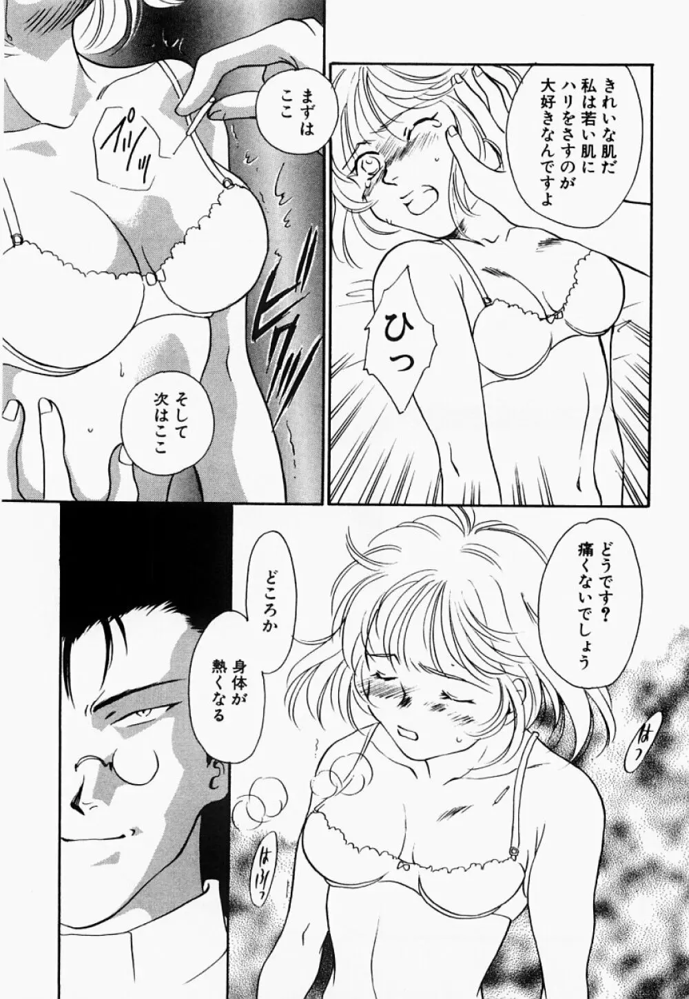 凌辱制服宣言 162ページ