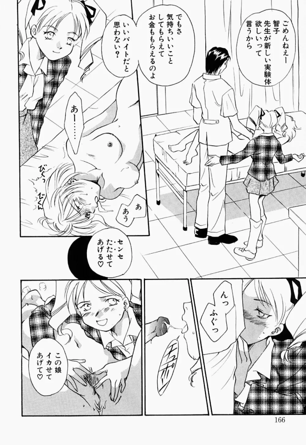 凌辱制服宣言 165ページ