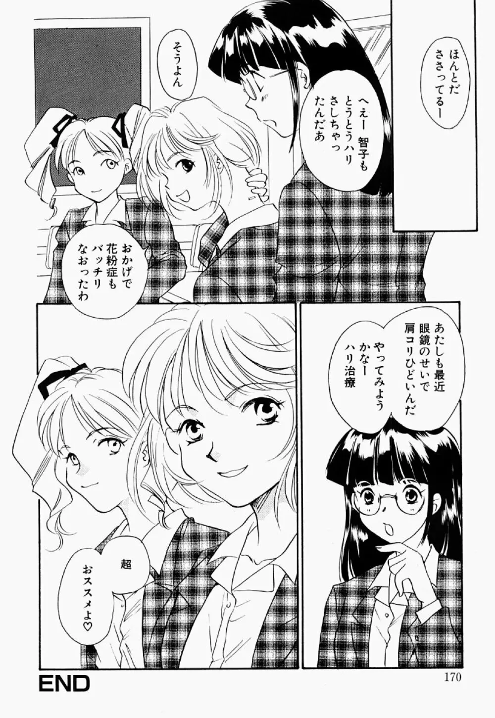 凌辱制服宣言 169ページ