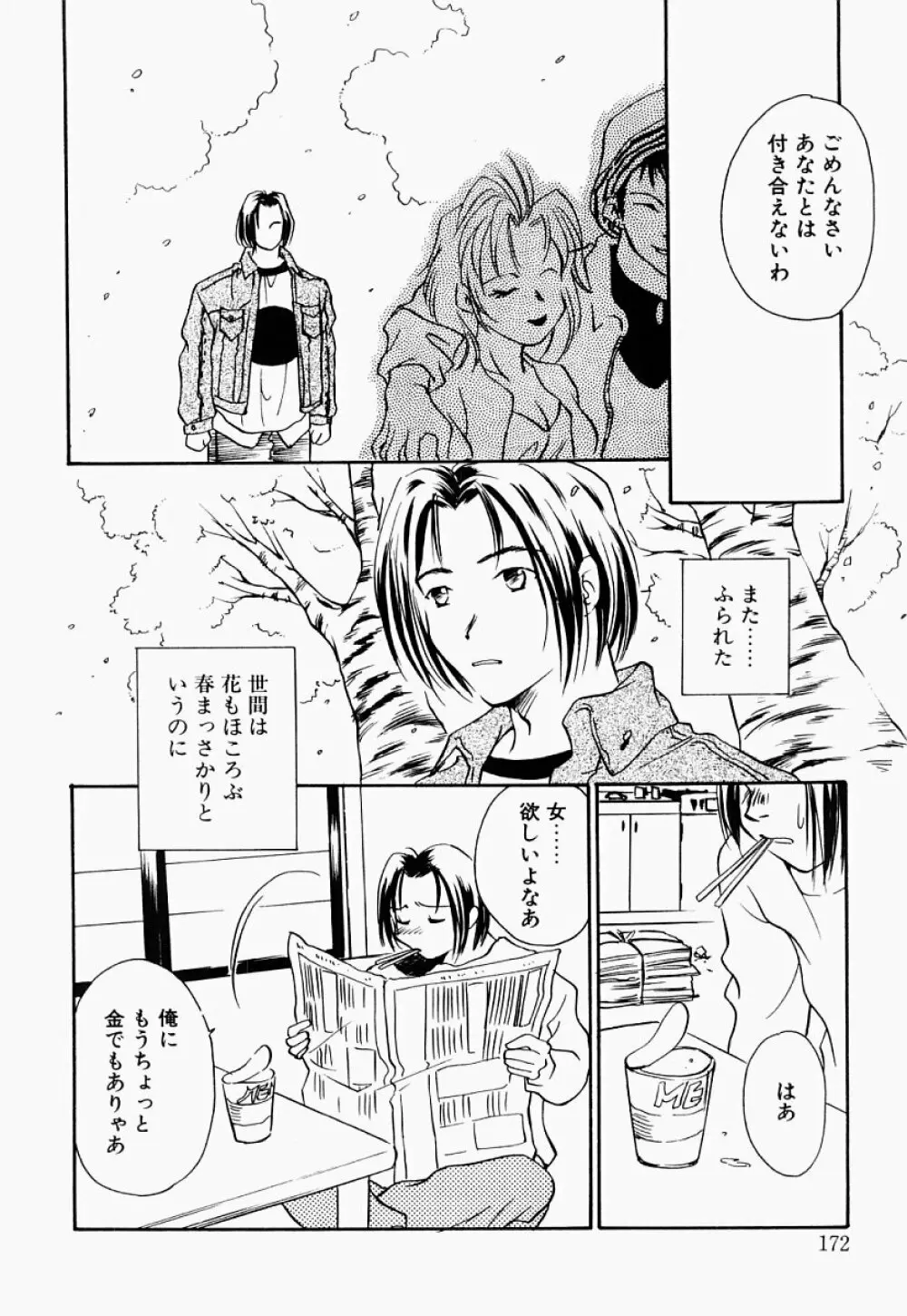 凌辱制服宣言 171ページ