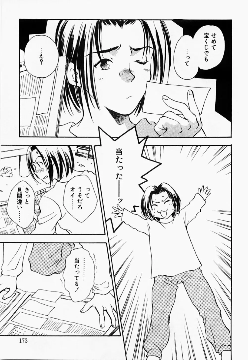 凌辱制服宣言 172ページ