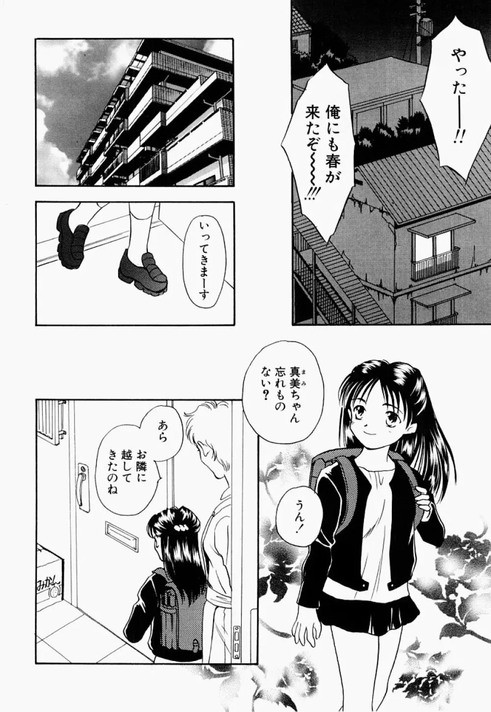 凌辱制服宣言 173ページ