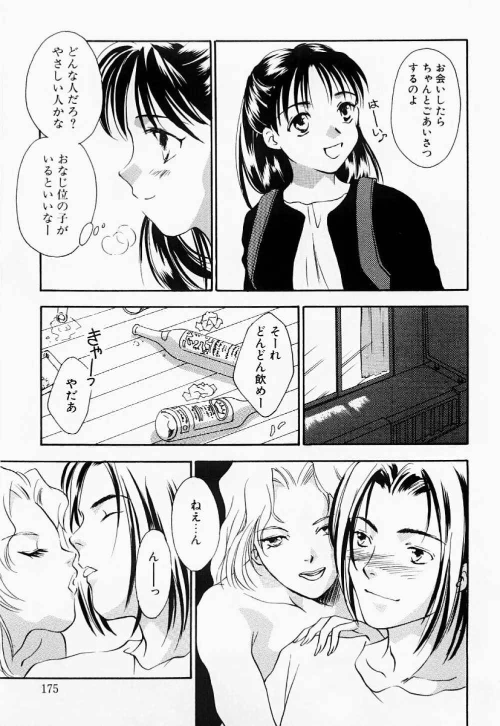 凌辱制服宣言 174ページ