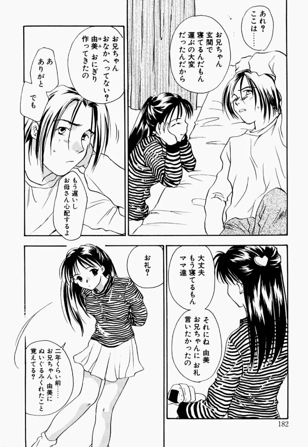 凌辱制服宣言 181ページ